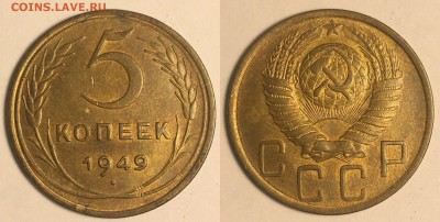 5 копеек 1946,49,51 гг  на оценку - 5 копеек 1949 г
