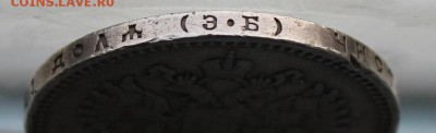 Рубль 1912 год. - IMG_3608.JPG