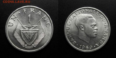 МОНЕТЫ МИРА 01-19 - Руанда – 1 франк (1969) «Грегуар Кайибанд – первый презилент Руанды»