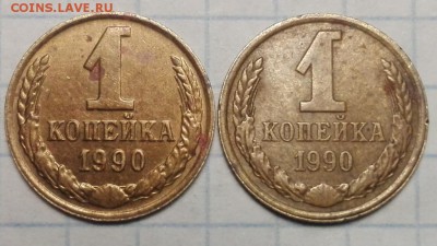 1 копейка 1990 год новый шт - IMG_20190120_215918