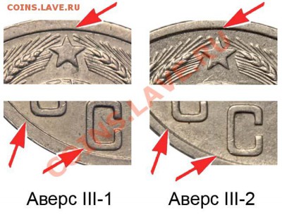 15 копеек 1948 - новые разработки - 006 Аверсы III-1 и III-2