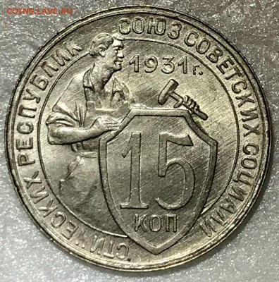 15 копеек 1931 UNC. Оценка - 2019-01-20 19-42-58.JPG