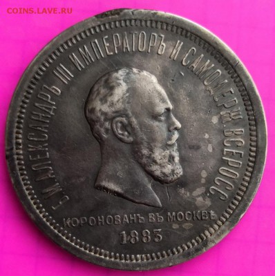 Рубль 1883 года Коронация С 200 рублей До 23.01.19 в 22.00 - Uu15rl8wH9M