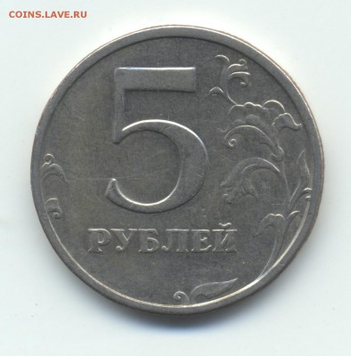 5 рублей 1998 СПМД -шт. 3(А.С.) до 27.01.19 в 22.00 по МСК. - 2019-01-20-0003