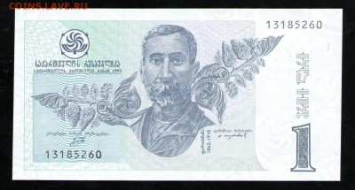 ГРУЗИЯ 1 ЛАРИ 1995 UNC - 11 001