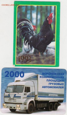2 карманных календарика до 27.01.19. в 23.00 - 005