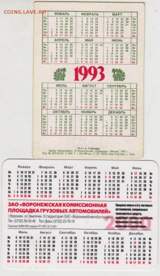 2 карманных календарика до 27.01.19. в 23.00 - 006