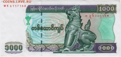 Мьянма 1000 кьят до 27.01.19 г. в 23.00 - 014