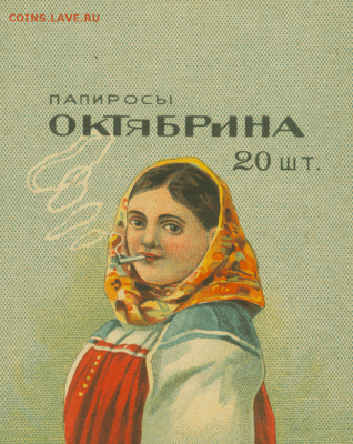 Давай закурим, товарищ, по одной... - papirosyi-min-620x779