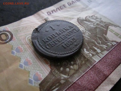 1 копейка серебром 1839 см - IMG_3327.JPG