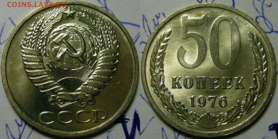 50 копеек 1976 UNC НЕ НАБОРНАЯ МЕШОК до 24.01.2019 в 22:00 - 50 копеек 1976
