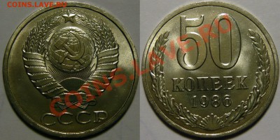 50 копеек 1986 UNC НЕ НАБОРНАЯ МЕШОК до 24.01.2019 в 22:00 - 50 копеек 1986