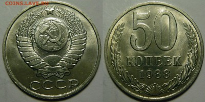 50 копеек 1988 UNC НЕ НАБОРНАЯ МЕШОК до 24.01.2019 в 22:00 - 50 копеек 1988
