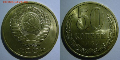 50 копеек 1989 UNC НЕ НАБОРНАЯ МЕШОК до 24.01.2019 в 22:00 - 50 копеек 1989