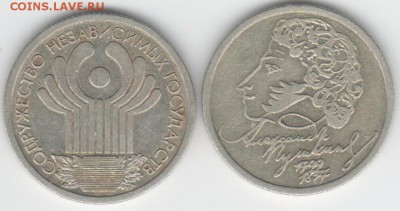 1 руб-Пушкин,СНГ. С номинала - Рисунок (6)