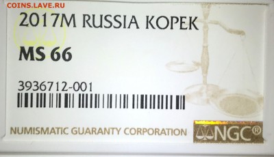 1 копейка 2017 М NGC MS66 - до 24.01.19 22-00 - 2019-01-20 19-29-06.JPG