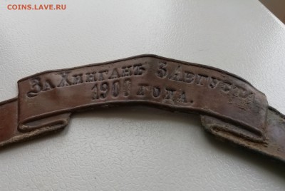 Накладка на головной убор "За хингань 3 Августа 1900 года" - IMG_20190121_124934