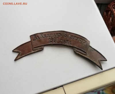 Накладка на головной убор "За хингань 3 Августа 1900 года" - IMG_20190121_124827