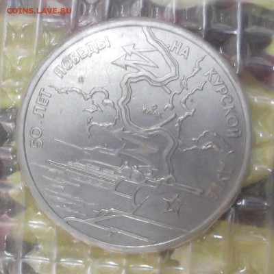 3р 1993г Курская дуга, АЦ (в запайке), до 25.01 - курская.р