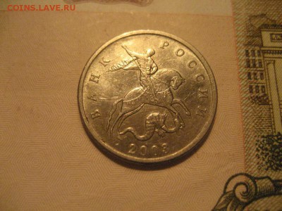 5 копеек 2003г без обозначения монетного двора - IMG_9133