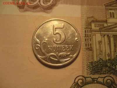 5 копеек 2003г без обозначения монетного двора - IMG_9131