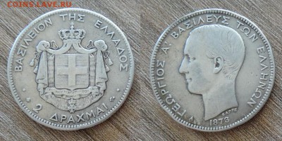 Греция 2 драхмы 1873 до 24.01 в 22-00 мск - DSC03484_новый размер.JPG