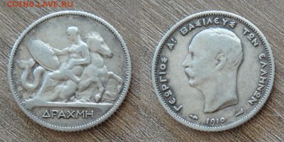 Греция 1 драхма 1910 до 24.01 в 22-00мск - DSC03486_новый размер.JPG