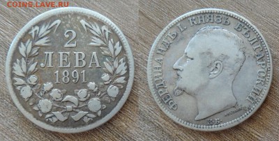 Болгария 2 лева 1891 до 24.01 в 22-00 - DSC03494_новый размер.JPG
