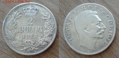 Сербия 2 динара 1912 до 24.01 в 22-00 - DSC03496_новый размер.JPG
