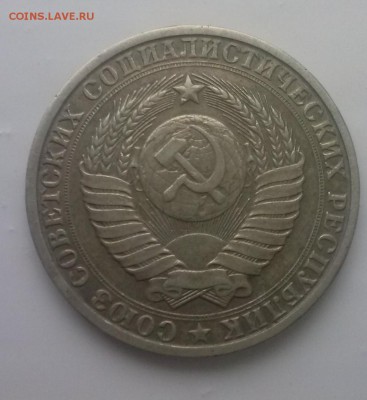 Рубль 1984 г. из обор. до 25.01.2019 г. до 22.00 по мск - CAM00082_cr