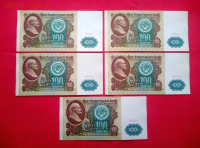 100 рублей 1991 года 5 штук номера подряд в.з. Ленин - 1
