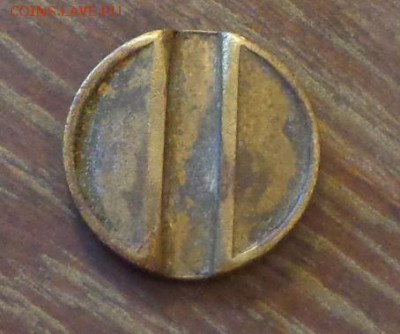 Жетон министерства торговли №3 до 27.01, 22.00 - Жетон Министерство торговли 3_2.JPG