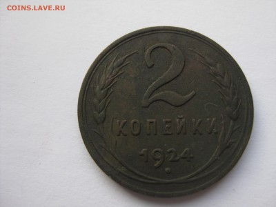 2 копейки 1924 год гладкий гурт!!! - IMG_2741.JPG