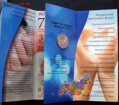 25 рублей Дари Добро Детям. VIP буклет.2017г до 22.01 22-00 - DSC05796