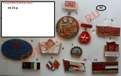 Значки - разные темы 3 - 83.JPG