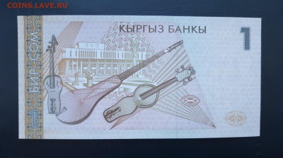 КИРГИЗИЯ 1 сом 1999г., ДО 25.01. - Киргизия 1 сом 1999г., В..(1)