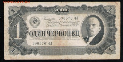 1 ЧЕРВОНЕЦ 1937 ФЛ - 9 001