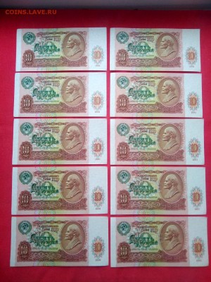 10 рублей 1991 года 20 штук номера подряд до 24.01.2019 - 4