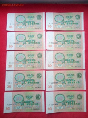 10 рублей 1991 года 20 штук номера подряд до 24.01.2019 - 3