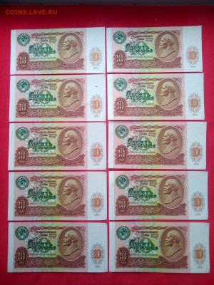 10 рублей 1991 года 20 штук номера подряд до 24.01.2019 - 2