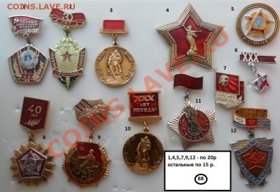 Значки - разные темы 3 - 88.JPG
