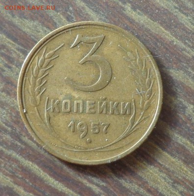 3 копейки 1957 до 27.01, 22.00 - 3 копейки 1957_1