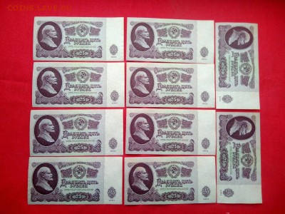 25 рублей 1961 года 10 штук (номера подряд) до 24.01.2019 - 1