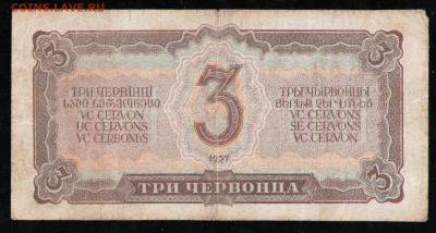 3 ЧЕРВОНЦА 1937 ИЛ - 2 001