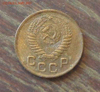 1 копейка 1954 до 27.01, 22.00 - 1 копейка 1954_2