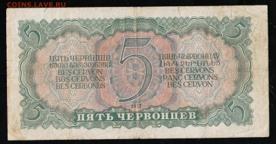 5 ЧЕРВОНЦЕВ 1937 ИЛ - 14 001
