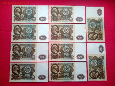 100 рублей 1961 год (10 штук) (1) до 24.01.2018 в 22.00 - 1