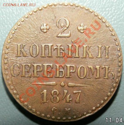 Коллекционные монеты форумчан (медные монеты) - 2 копейки СЕРЕБРОМ  1.JPG