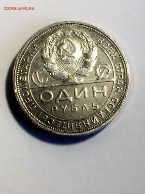 Рубль 1924 г. П. Л. до 26.01.2019.22.00 - IMG_7241