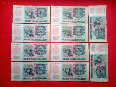 5000 рублей 1992г 10 штук номера подряд до 24.01.2019 г (1) - 1